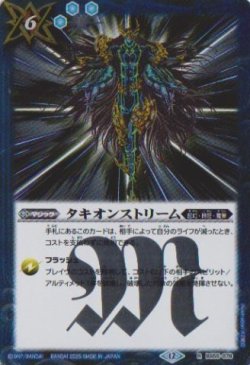 画像1: 【R】BSC47 タキオンストリーム