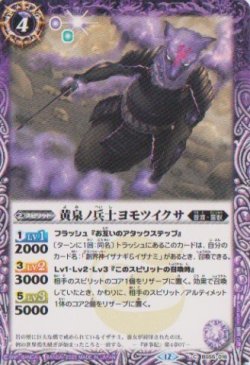 画像1: 【C】BSC47 黄泉ノ兵士ヨモツイクサ