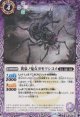 【C】BSC47 黄泉ノ鬼女ヨモツシコメ
