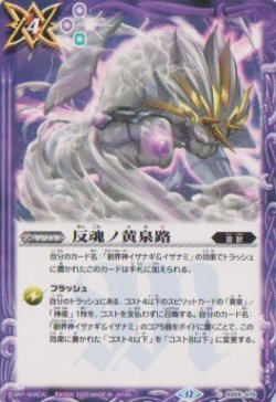 画像1: 【C】BSC47 反魂ノ黄泉路