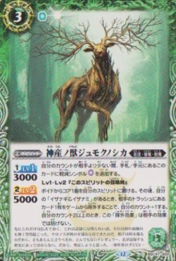 画像1: 【C】BSC47 神産ノ獣ジュモクノシカ