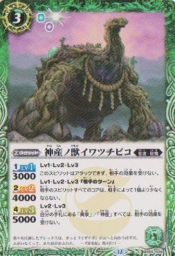 画像1: 【C】BSC47 神産ノ獣イワツチビコ