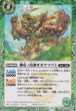 画像1: 【C】BSC47 神産ノ山神オオヤマツミ