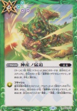 画像1: 【C】BSC47 神産ノ猛追