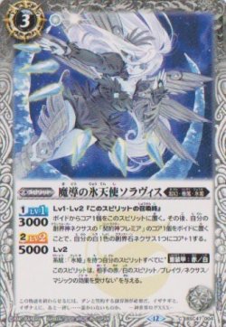 画像1: 【C】BSC47 魔導の氷天使ソラヴィス