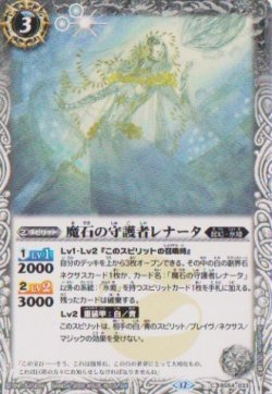画像1: 【C】BSC47 魔石の守護者レナータ