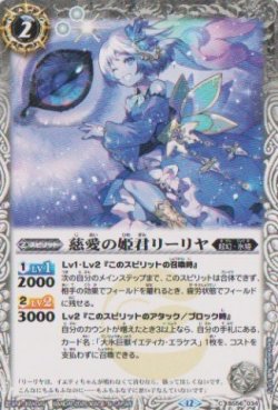 画像1: 【C】BSC47 慈愛の姫君リーリヤ