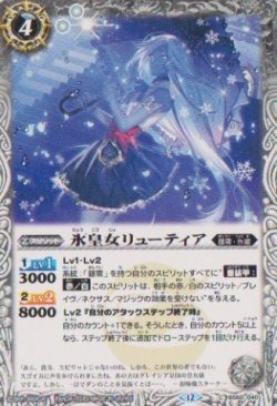 画像1: 【C】BSC47 氷皇女リューティア