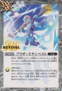 画像1: 【C】BSC47 ブリザードテンペスト
