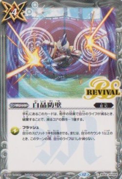 画像1: 【C】BSC47 白晶防壁