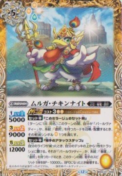 画像1: 【C】BSC47 ムルガ・チキンナイト