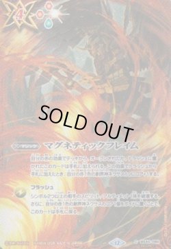 画像1: 【SECRET】BS72　マグネティックフレイム