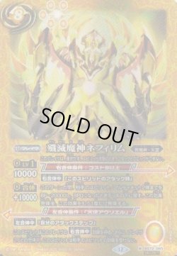 画像1: 【SECRET】BS72　殲滅魔神ネフィリム