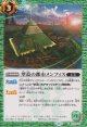 【C】BS72　翠蓋の都市メンフィス