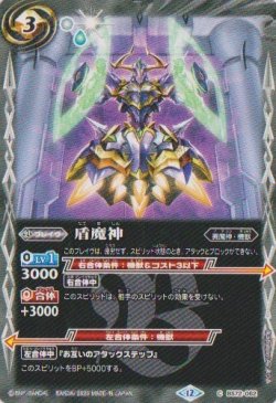 画像1: 【C】BS72　盾魔神