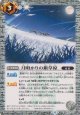 【C】BS72　月明かりの銀草原