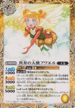 画像1: 【C】BS72　異奏の天使フワエル
