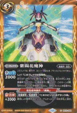 画像1: 【C】BS72　紫陽花魔神