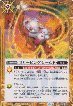 画像1: 【C】BS72　スリーピングシールド