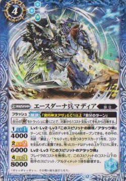 画像1: 【C】BS72　エースダーナ兵マディア