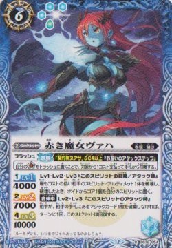 画像1: 【C】BS72　赤き魔女ヴァハ