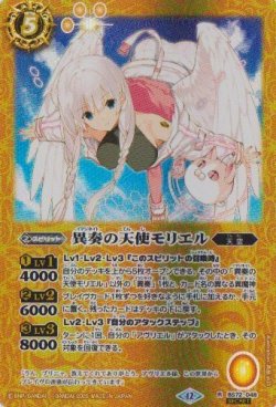 画像1: 【SECRET】BS72　異奏の天使モリエル