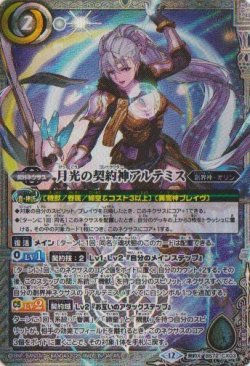 画像1: 【契約X】BS72　月光の契約神アルテミス