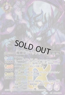 画像1: 【AX】BS72　魔幽帝ジークフリード