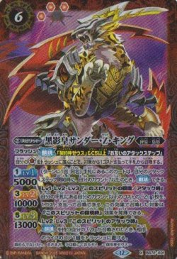 画像1: 【X】BS72　黒影皇サンダー・Z・キング