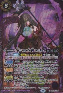 画像1: 【X】BS72　争いの女神エリス