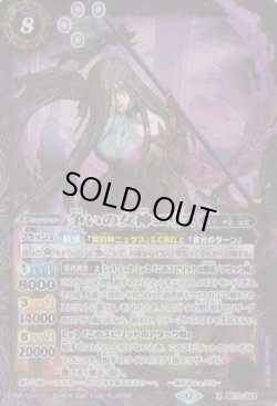 画像1: 【X】BS72　争いの女神エリス