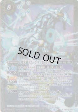 画像1: 【X】BS72　月光猟犬ムーンライト・ガンドッグ