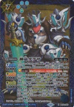 画像1: 【X】BS72　神帝ダグザ