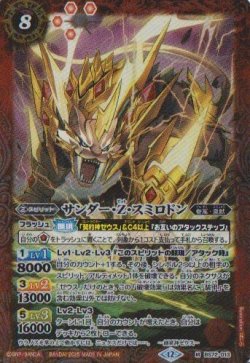 画像1: 【M】BS72　サンダー・Z・スミロドン