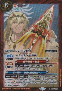 画像1: 【M】BS72　ルーの槍