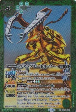 画像1: 【M】BS72　スタッグビートル・ソー