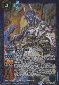 画像1: 【M】BS72　神鍛冶師ゴブニュ