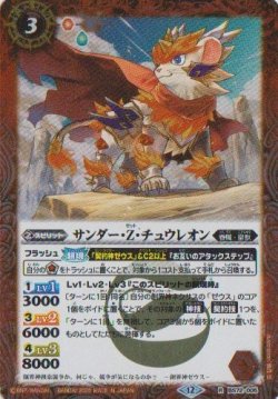 画像1: 【R】BS72　サンダー・Z・チュウレオン