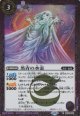 【R】BS72　黒青の水霊