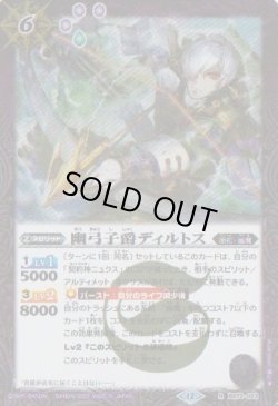 画像1: 【R】BS72　幽弓子爵ディルトス