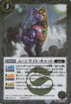 画像1: 【R】BS72　ムーンライト・キャット