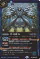 【R】BS72　造竜魔神