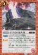 【C】BS72　ゼウスの雷火山