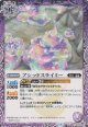 【C】BS72　アシッドスライミー
