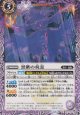 【C】BS72　黒紫の炎霊