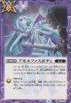 【C】BS72　アモルファスボディ
