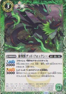 画像1: 【C】BS68　審判獣デッド・フォクシー