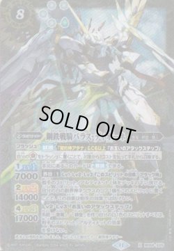 画像1: 【X】BS68　鋼鉄戦騎パラス・ディオーネ