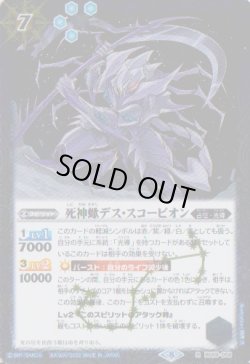 画像1: 【R】BS59　死神デス・スコーピオン