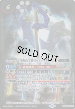 画像1: 【転醒CP】BS57　白夜の宝剣ミッドナイト・サンX/白夜の宝剣ミッドナイト・サンX-転醒化身-